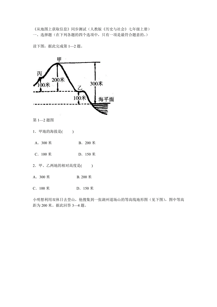 《从地图上获取信息》同步测试（人教版《历史与社会》七年级上册）_第1页