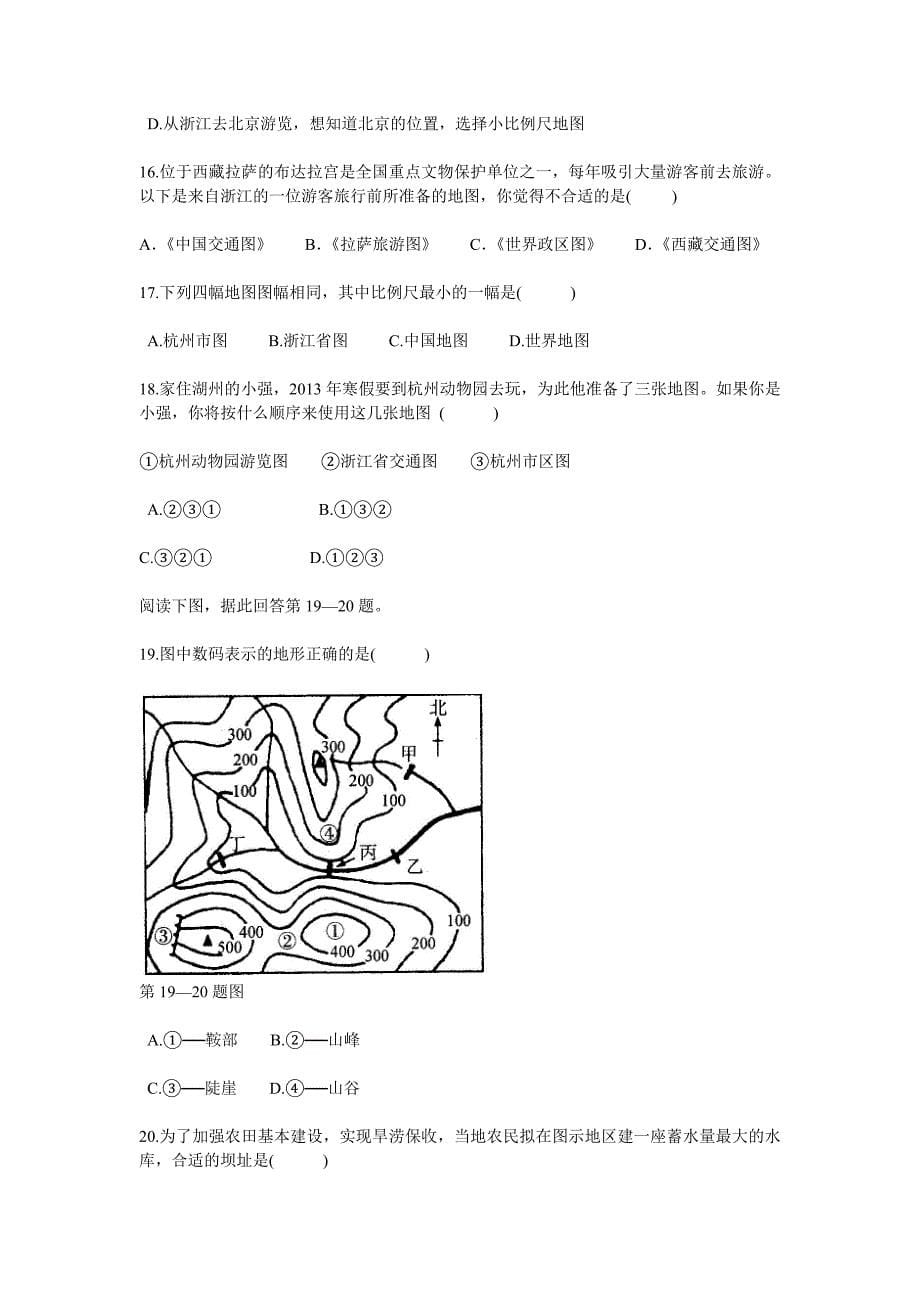 《从地图上获取信息》同步测试（人教版《历史与社会》七年级上册）_第5页