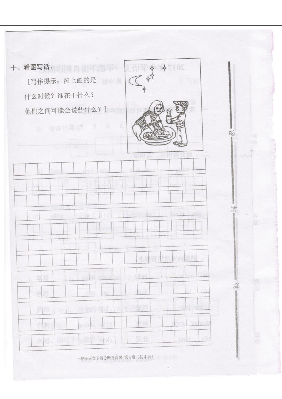 2017部编本小学一年级语文下册期中试题_第4页