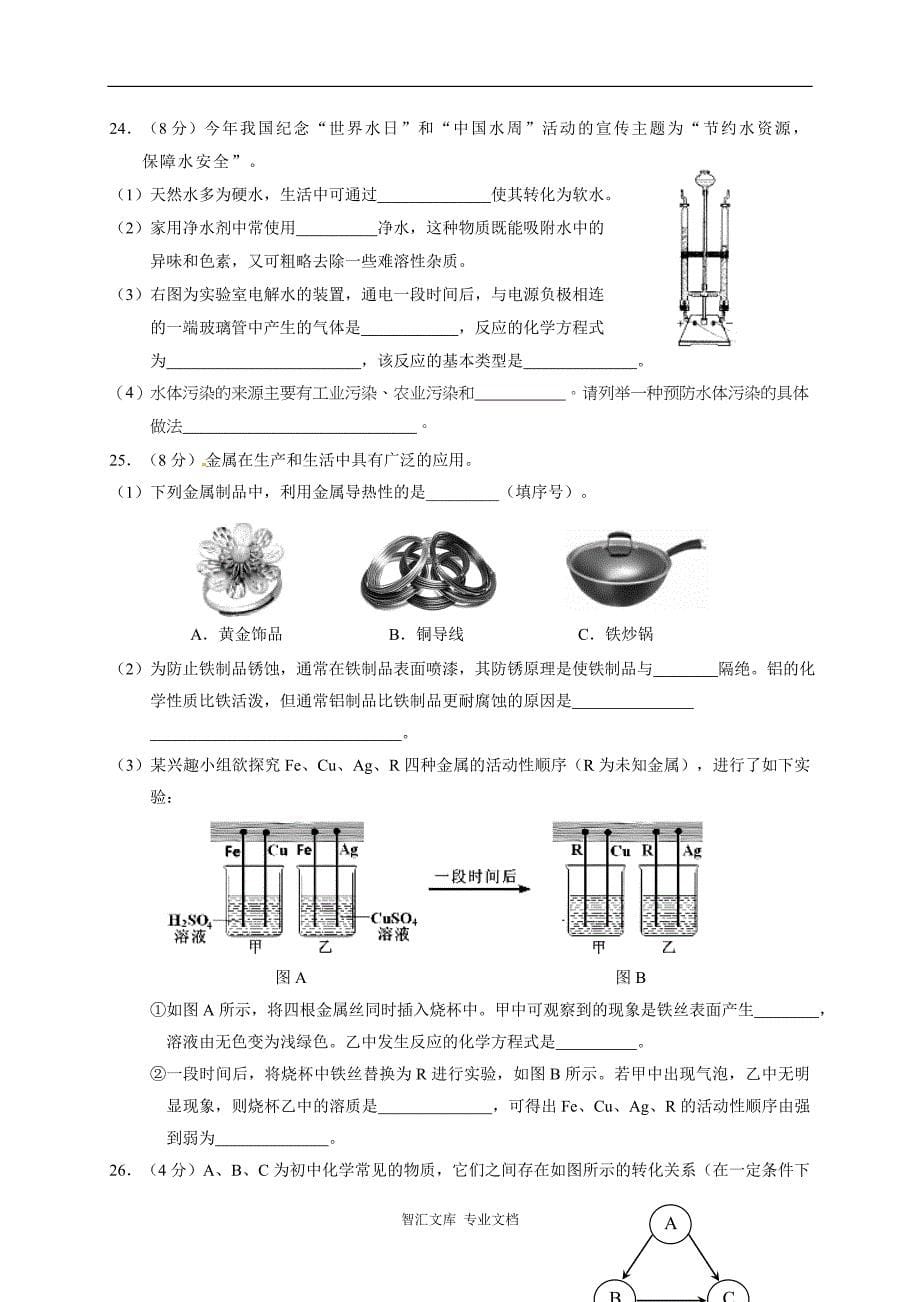 2016年云南省中考化学试卷及答案_第5页