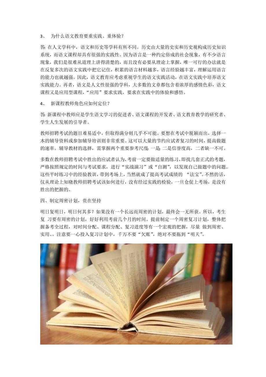 2019安徽教师考试小学语文新课程标准测试题26_第3页
