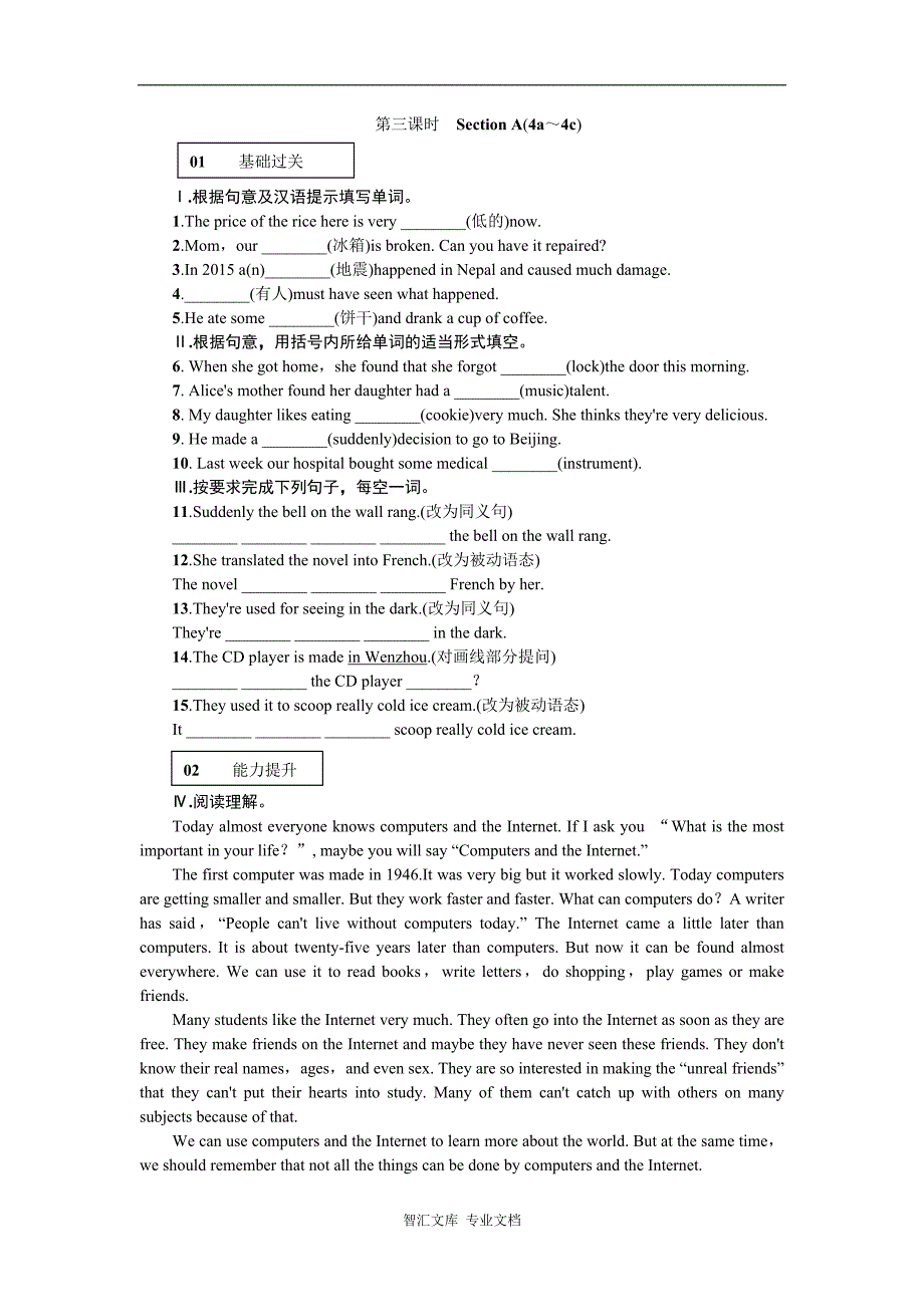 全套2016年秋人教版九年级英语Unit 6同步练习题及答案_7_第1页