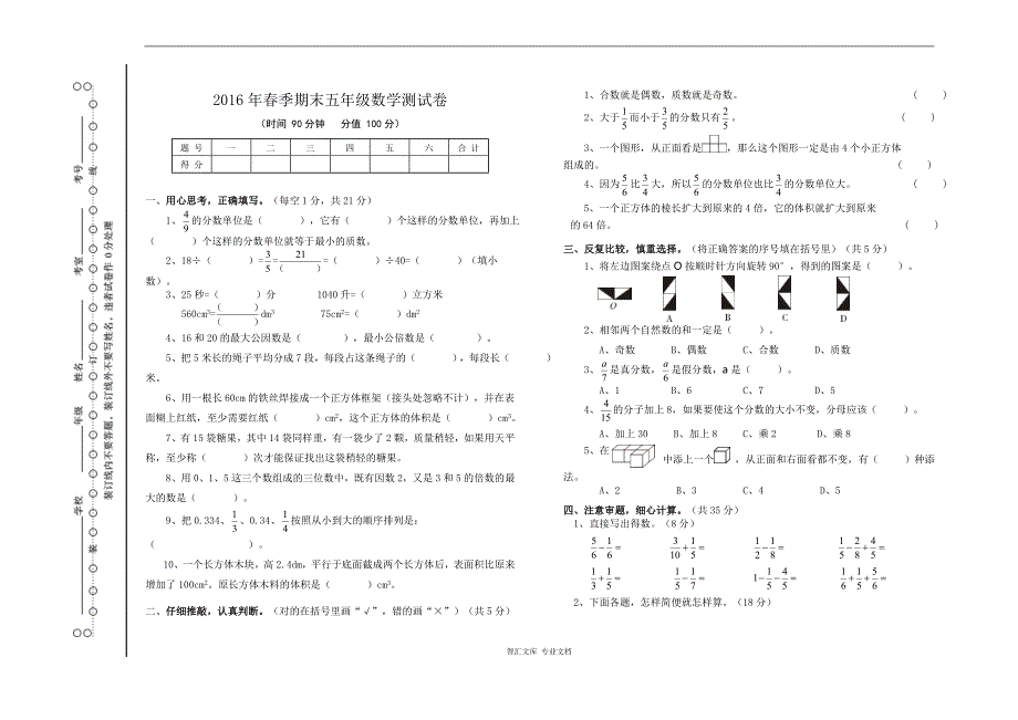 春季人教版五年级数学期末测试卷及答案(打印版)_第1页