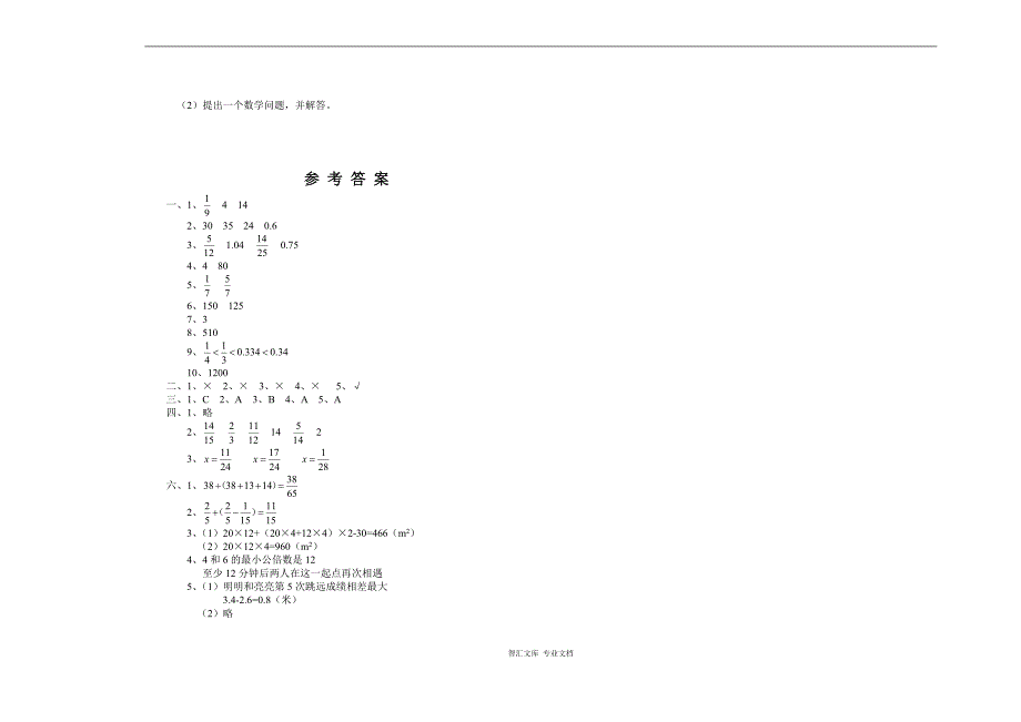 春季人教版五年级数学期末测试卷及答案(打印版)_第3页
