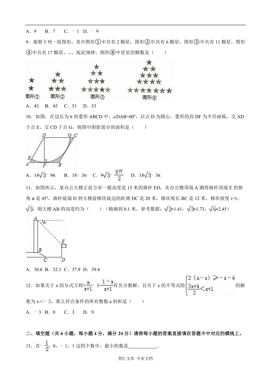 2016年重庆市中考数学B卷题解析版_第2页