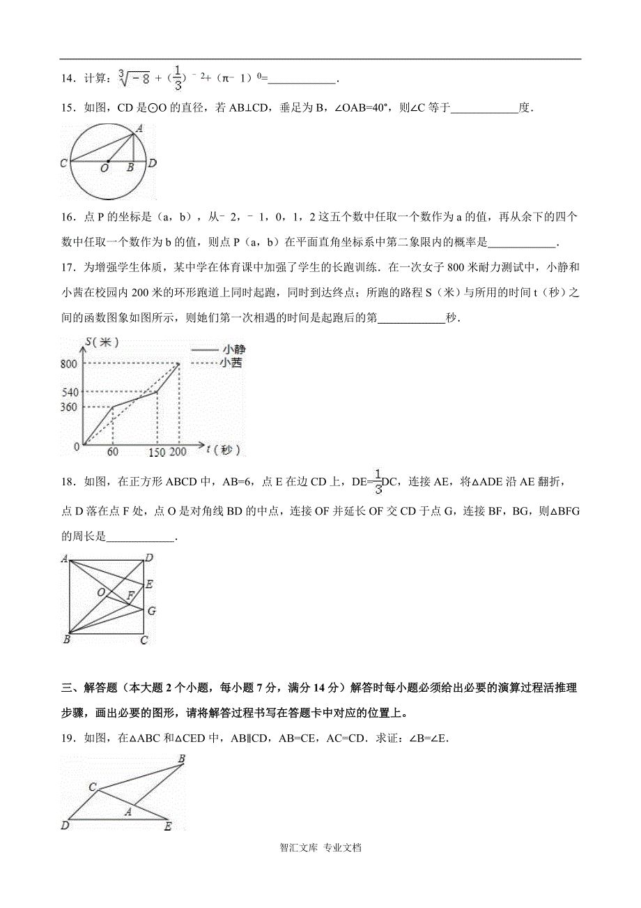 2016年重庆市中考数学B卷题解析版_第3页