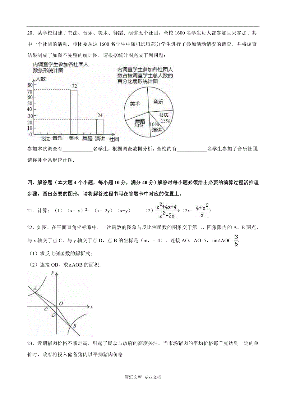 2016年重庆市中考数学B卷题解析版_第4页