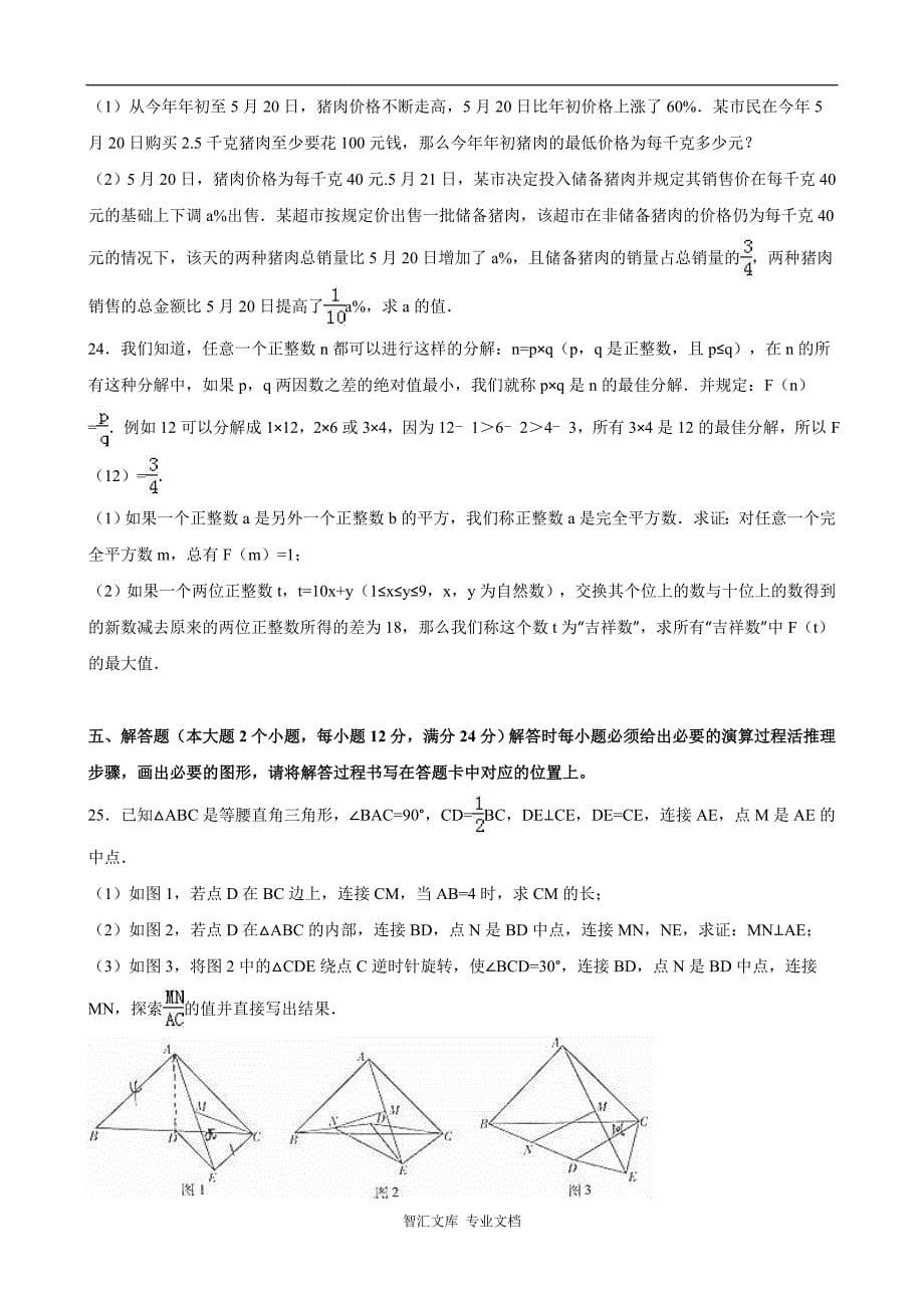 2016年重庆市中考数学B卷题解析版_第5页