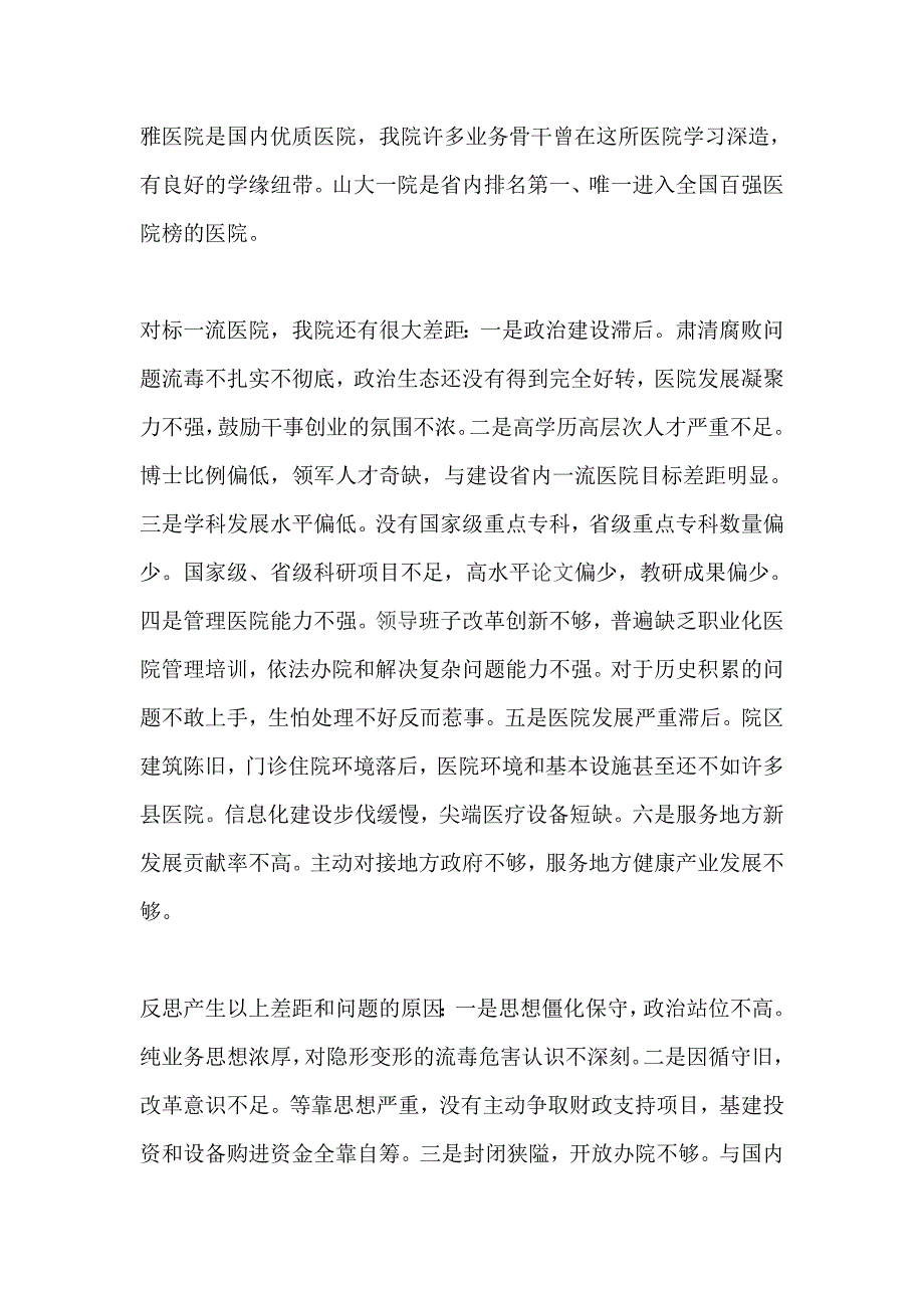 医院党委副书记“改革创新、奋发有为”大讨论对标一流述职报告_第3页