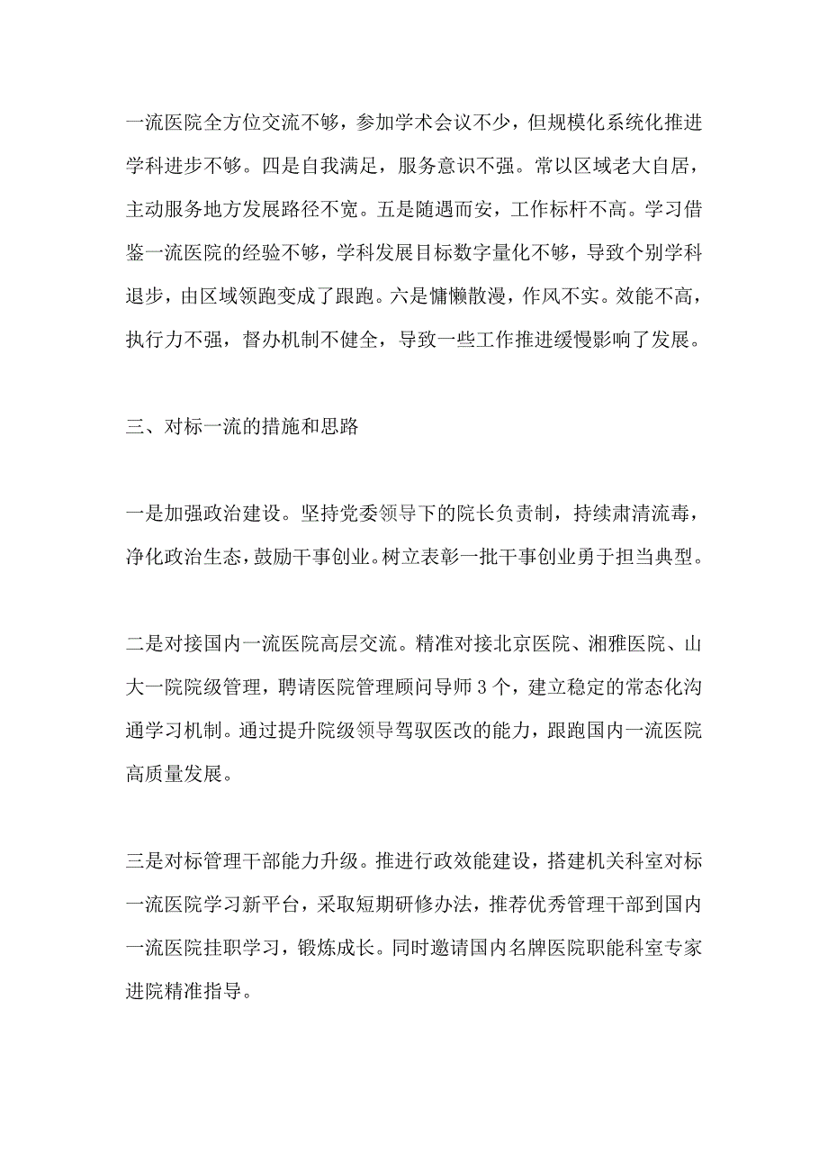 医院党委副书记“改革创新、奋发有为”大讨论对标一流述职报告_第4页