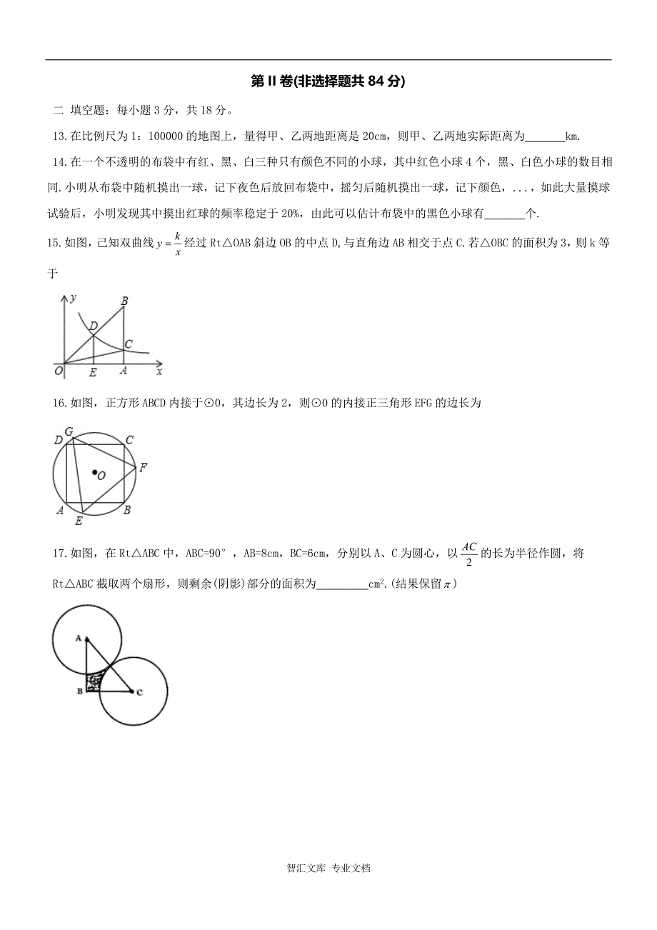 天津南开区学年度九年级数学第一学期期末试卷及答案_第3页