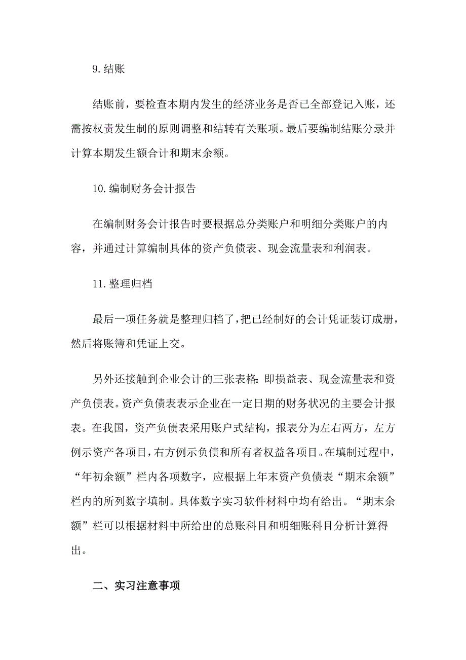 5篇2019会计顶岗实习报告合集_第4页