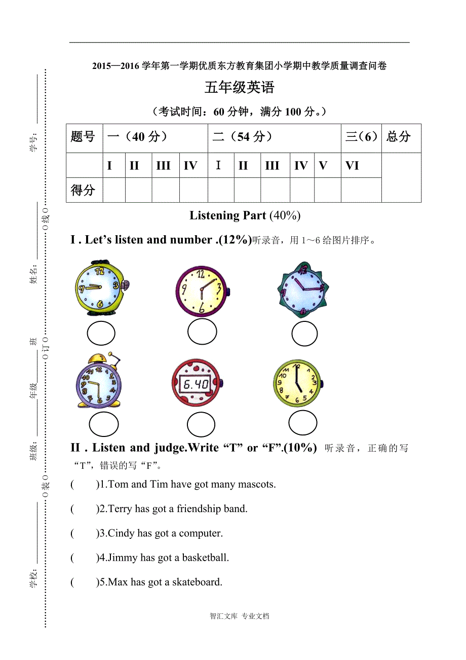 join in英语五年级上册期中考试试卷_第1页