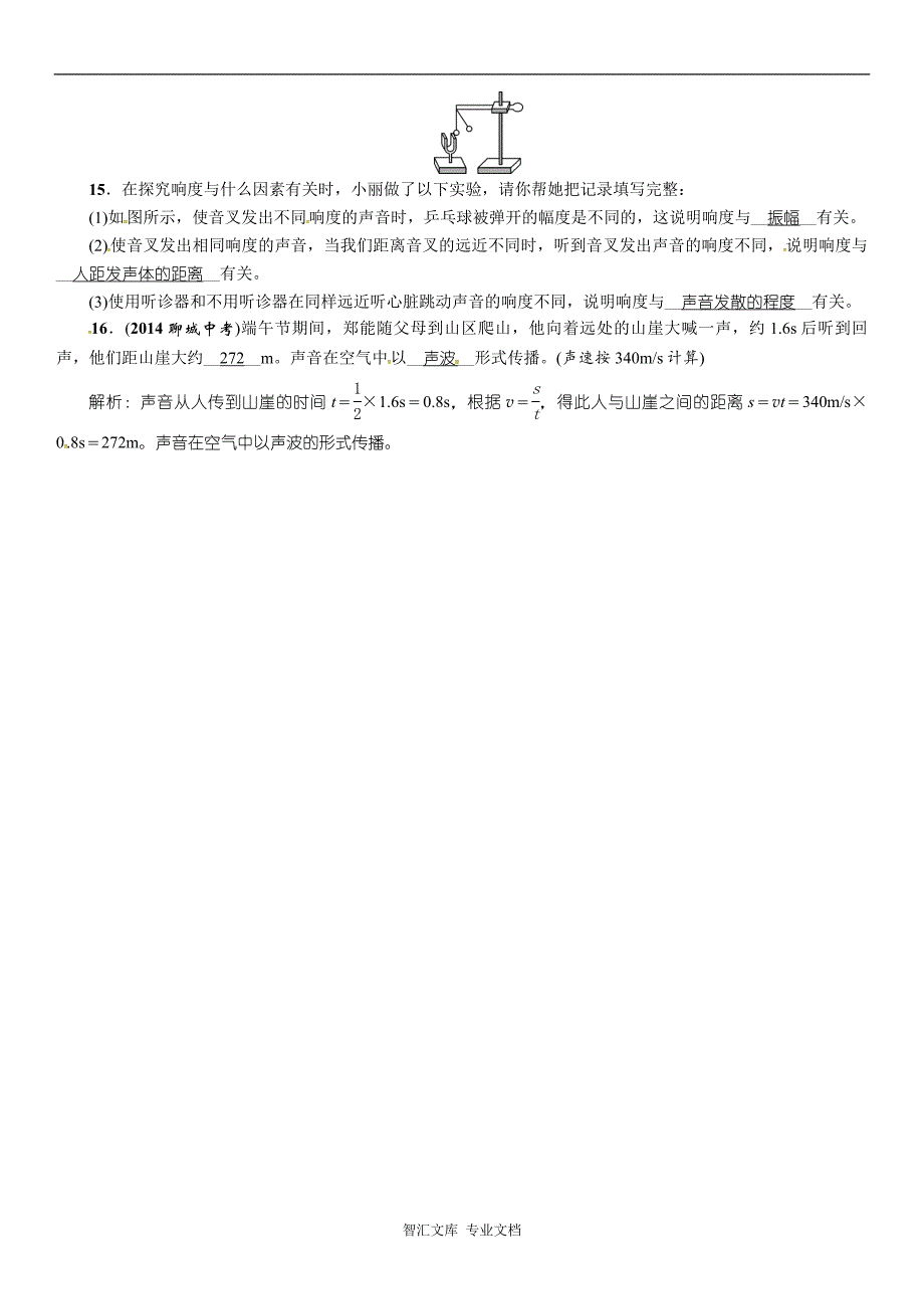 中考物理总复习题第二部分 声的世界（2份）_第4页