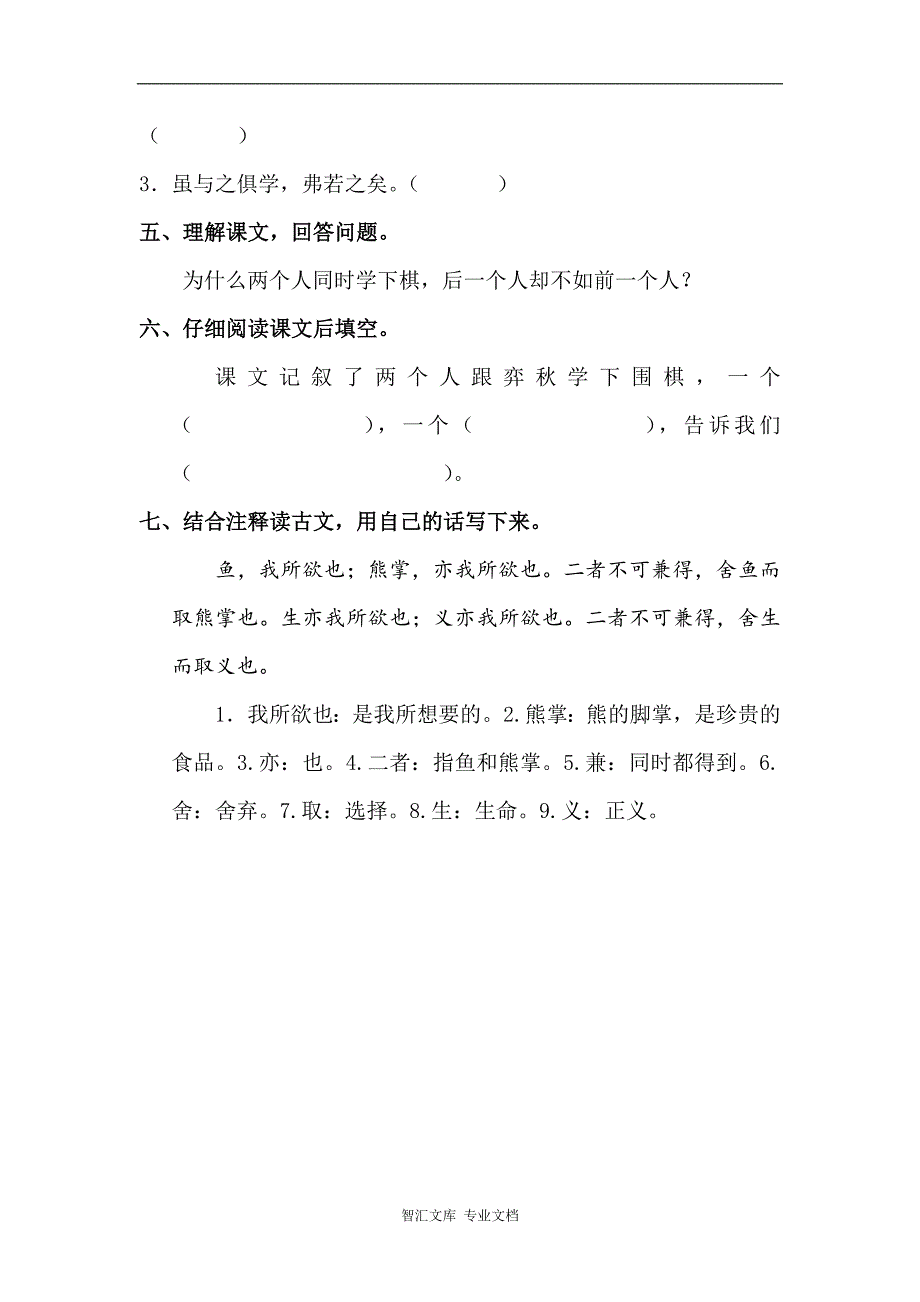 2016年4.3 学弈练习题及答案_第2页