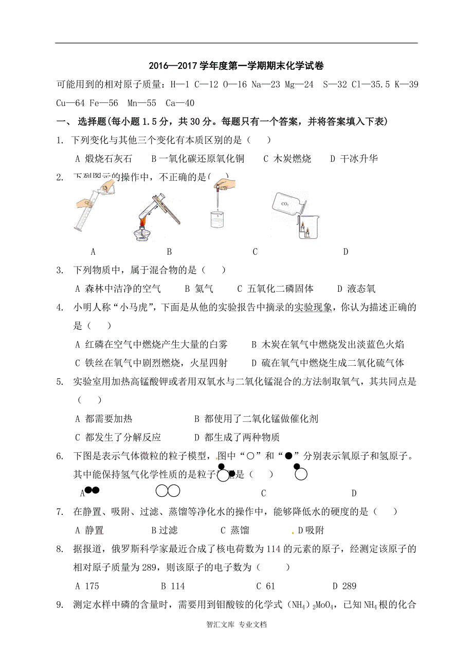 武威市凉州区第一学期九年级化学期末试卷及答案_第1页