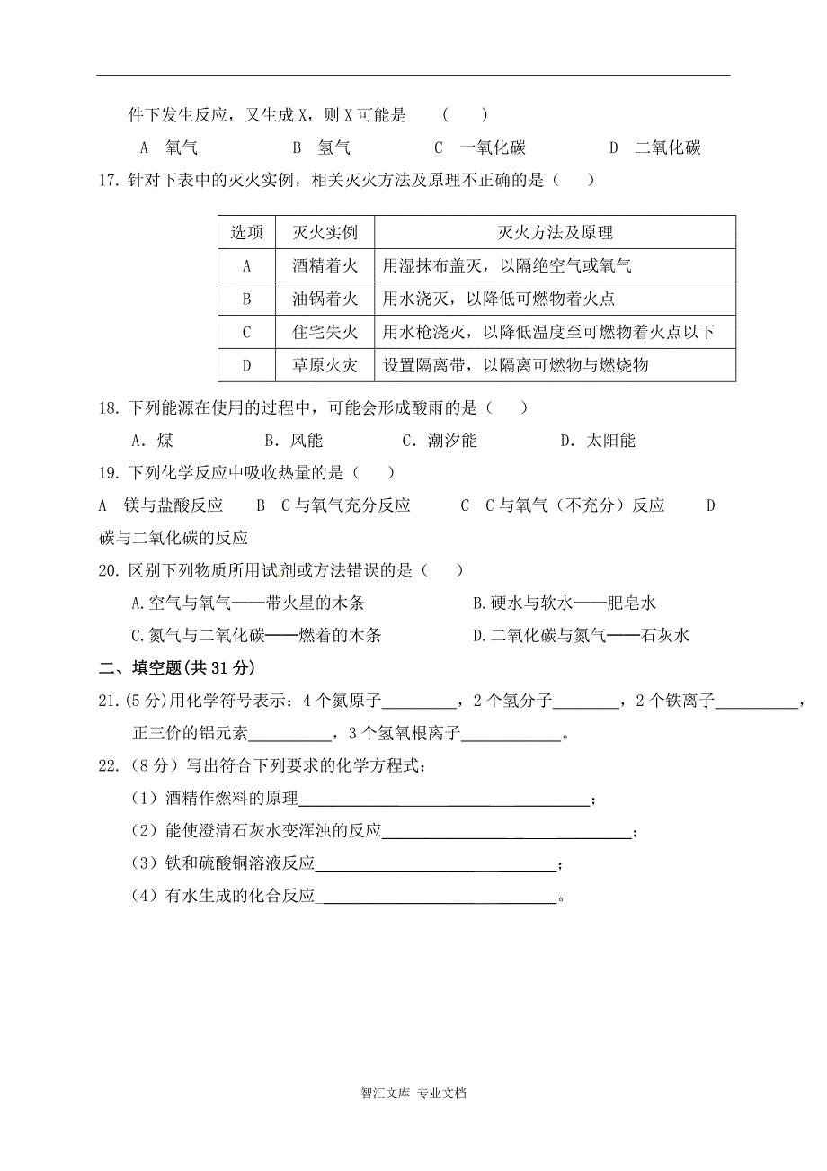 武威市凉州区第一学期九年级化学期末试卷及答案_第3页