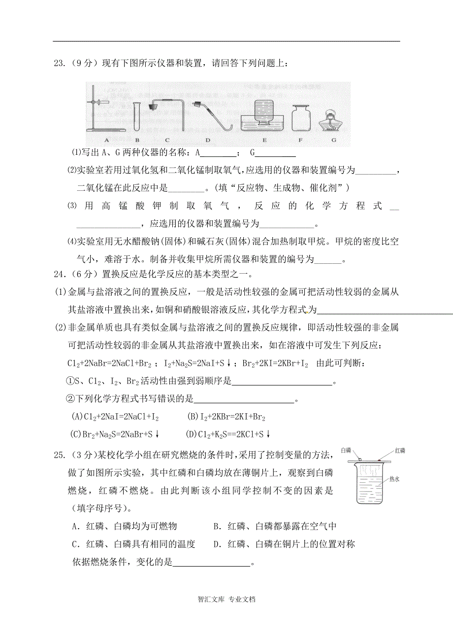 武威市凉州区第一学期九年级化学期末试卷及答案_第4页