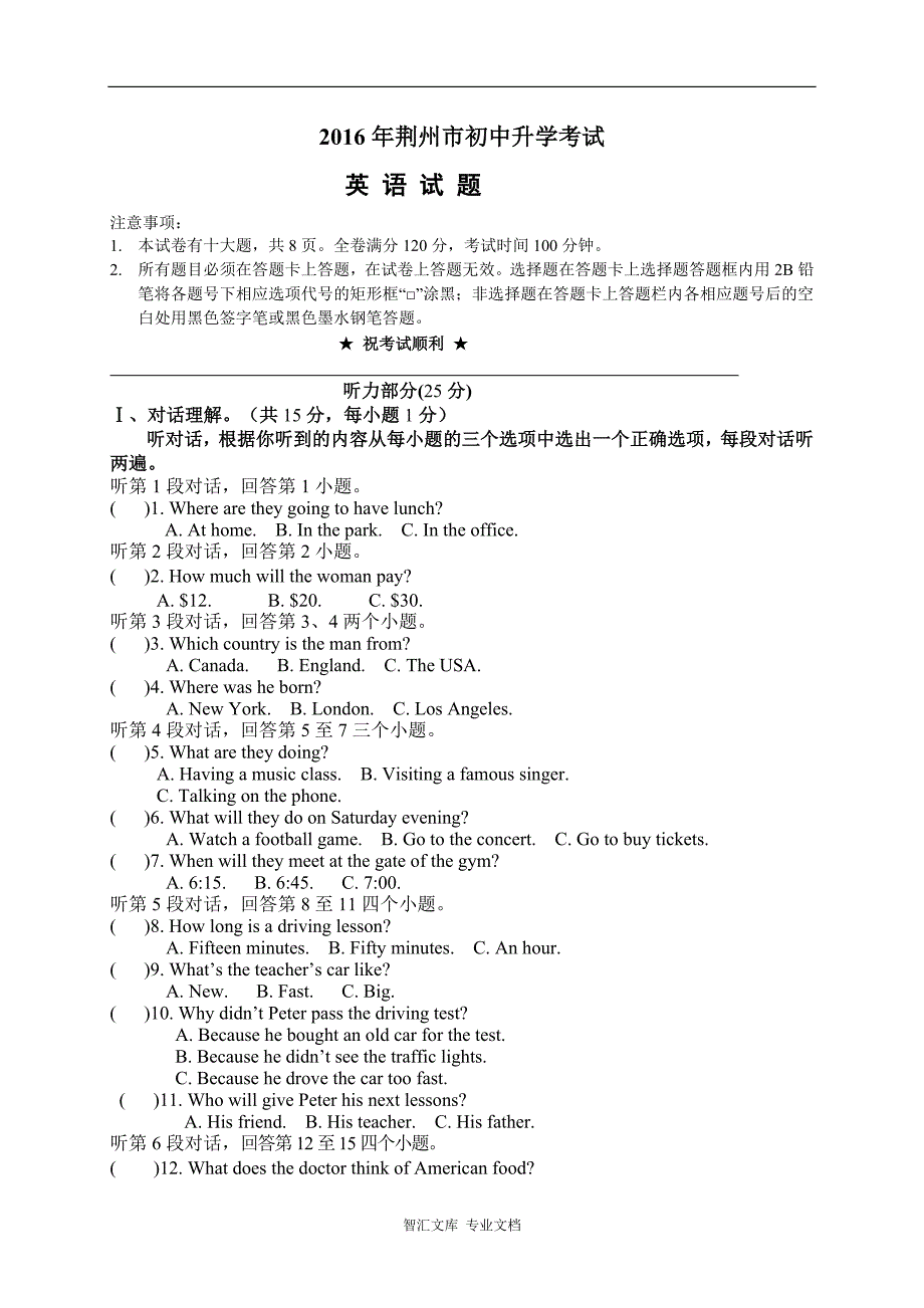 2016年荆州市中考英语试卷及答案_第1页