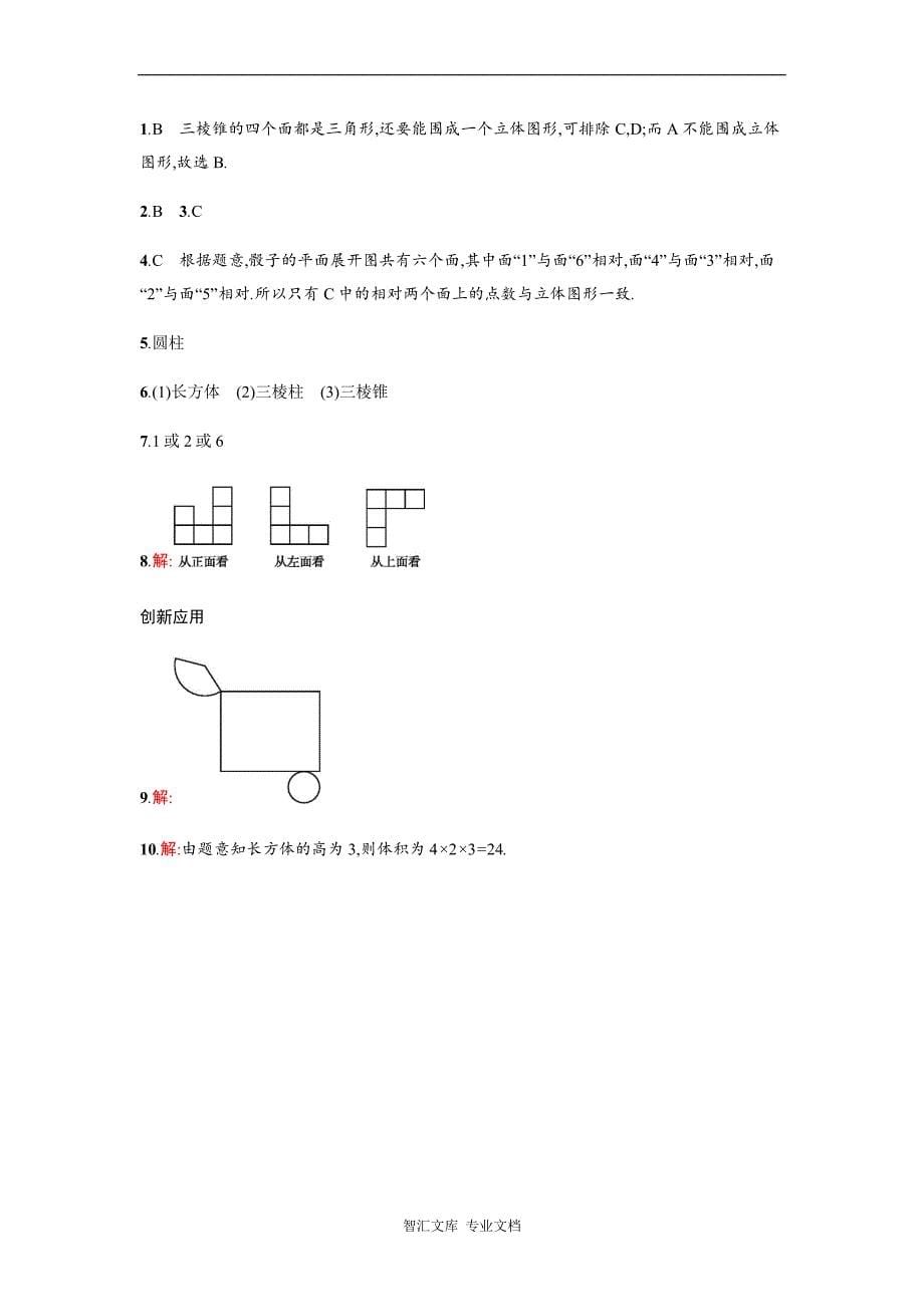 2016年人教版七年级数学上册第四章几何图形初步课时练习题及答案_2_第5页