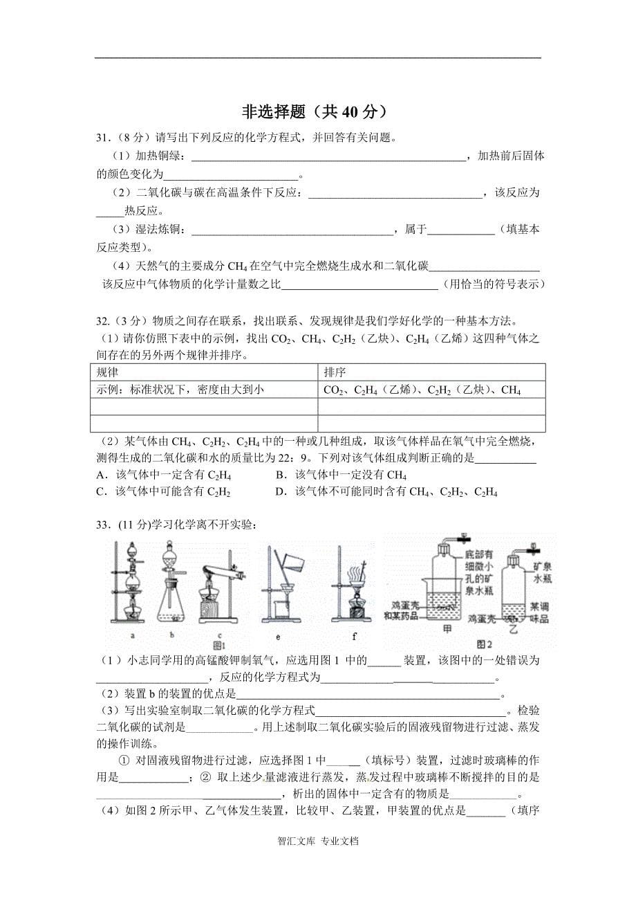 苏州市沪教版初三化学期末复习题及答案_第5页