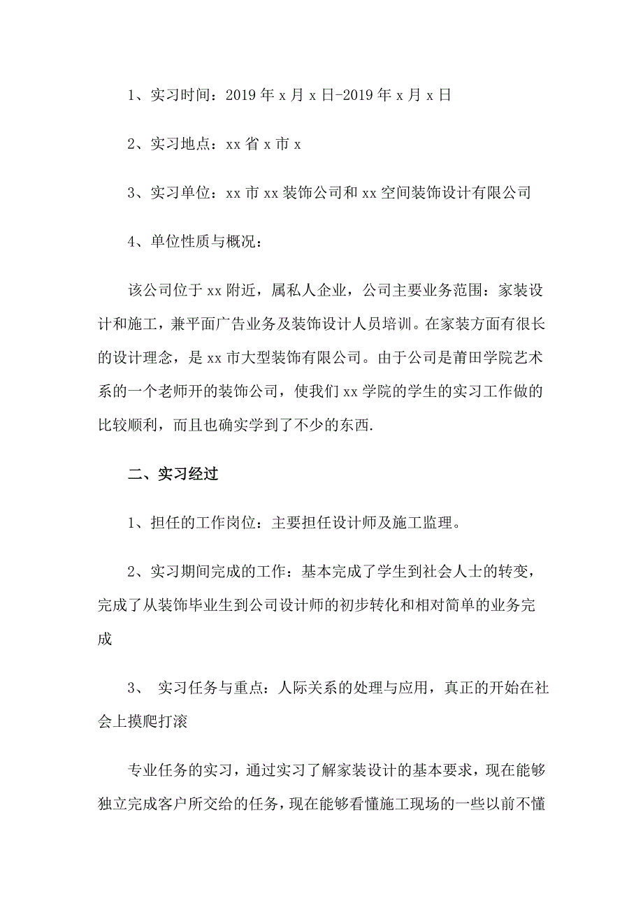 精编2019装饰公司会计实习报告4篇_第3页