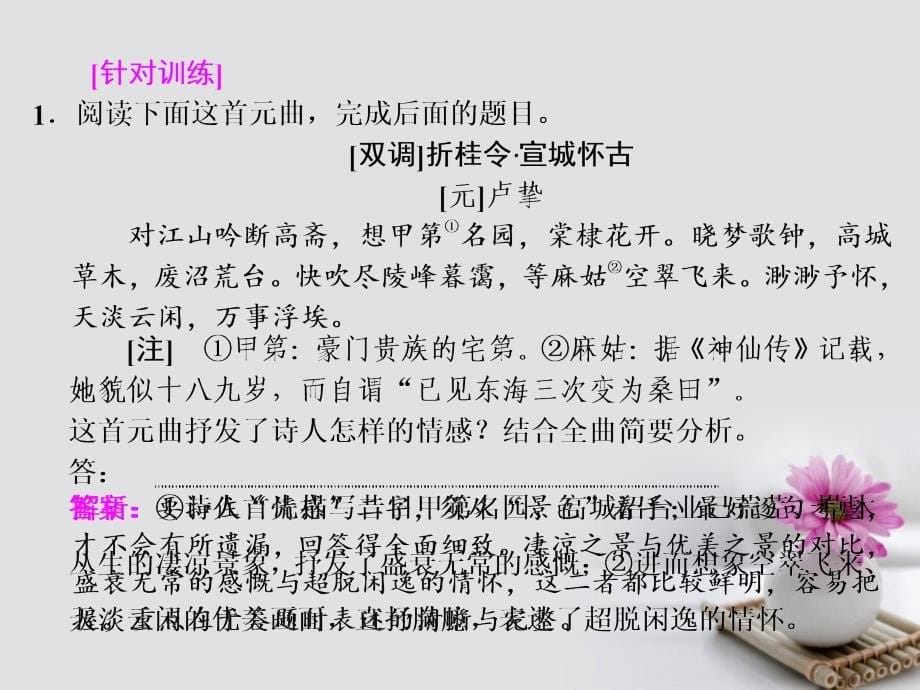 2018年高考语文一轮复习第二板块古诗文阅读专题二总启课从读懂诗歌开始-一判一审读文准课件新人教版_第5页