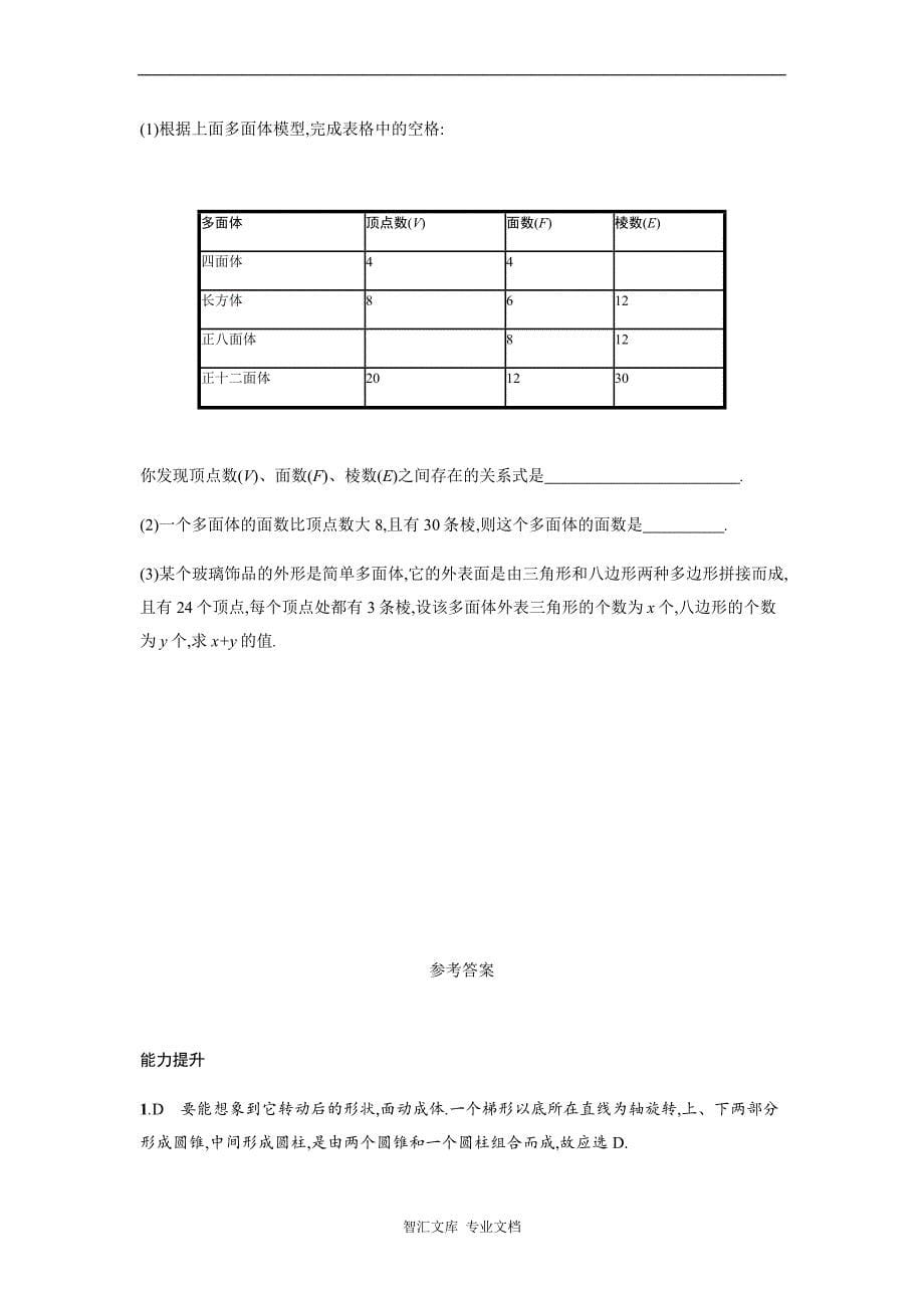 2016年人教版七年级数学上册第四章几何图形初步课时练习题及答案_3_第5页