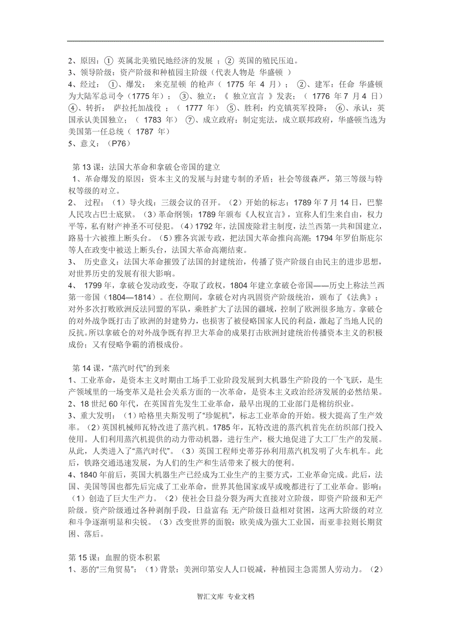 2017年九年级上册世界历史复习资料_第4页