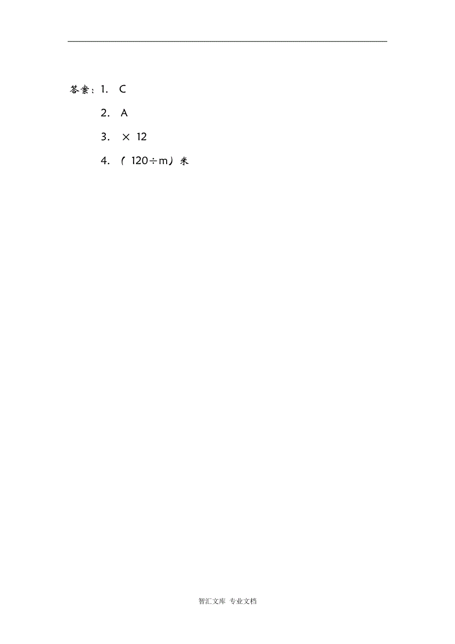 4.3 等式的性质（二）_第2页
