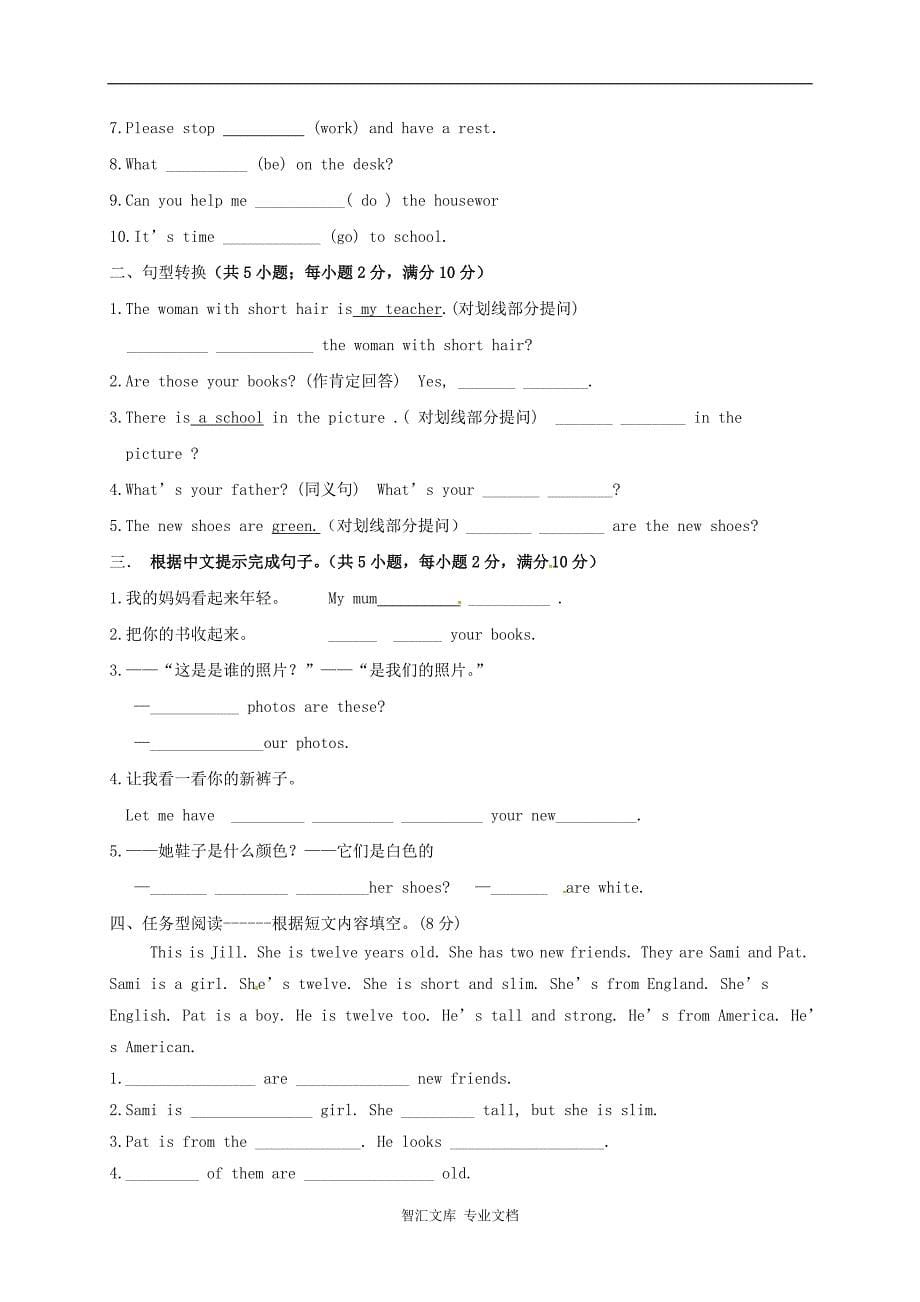 2016-2017年牛津英语七年级第一次月考试卷_第5页