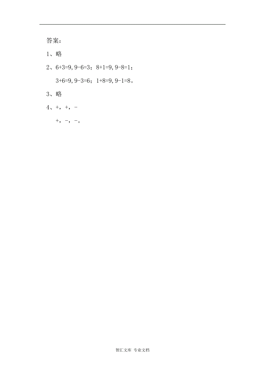 2016年苏教版一年级上册8.8 得数是9的加法和减法练习题及答案_第2页