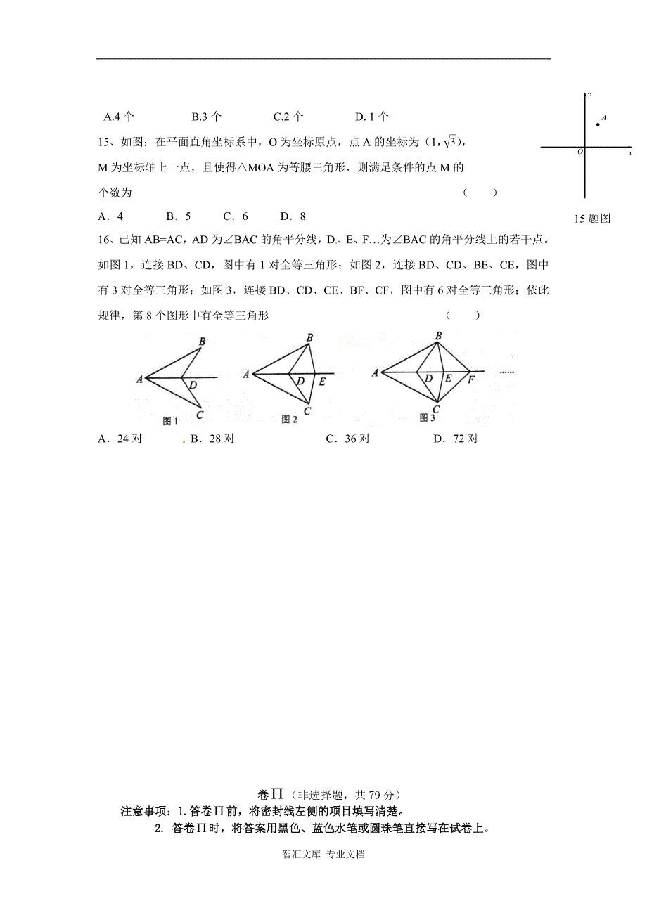 保定市竞秀区第二学期八年级数学期中试卷及答案_第3页