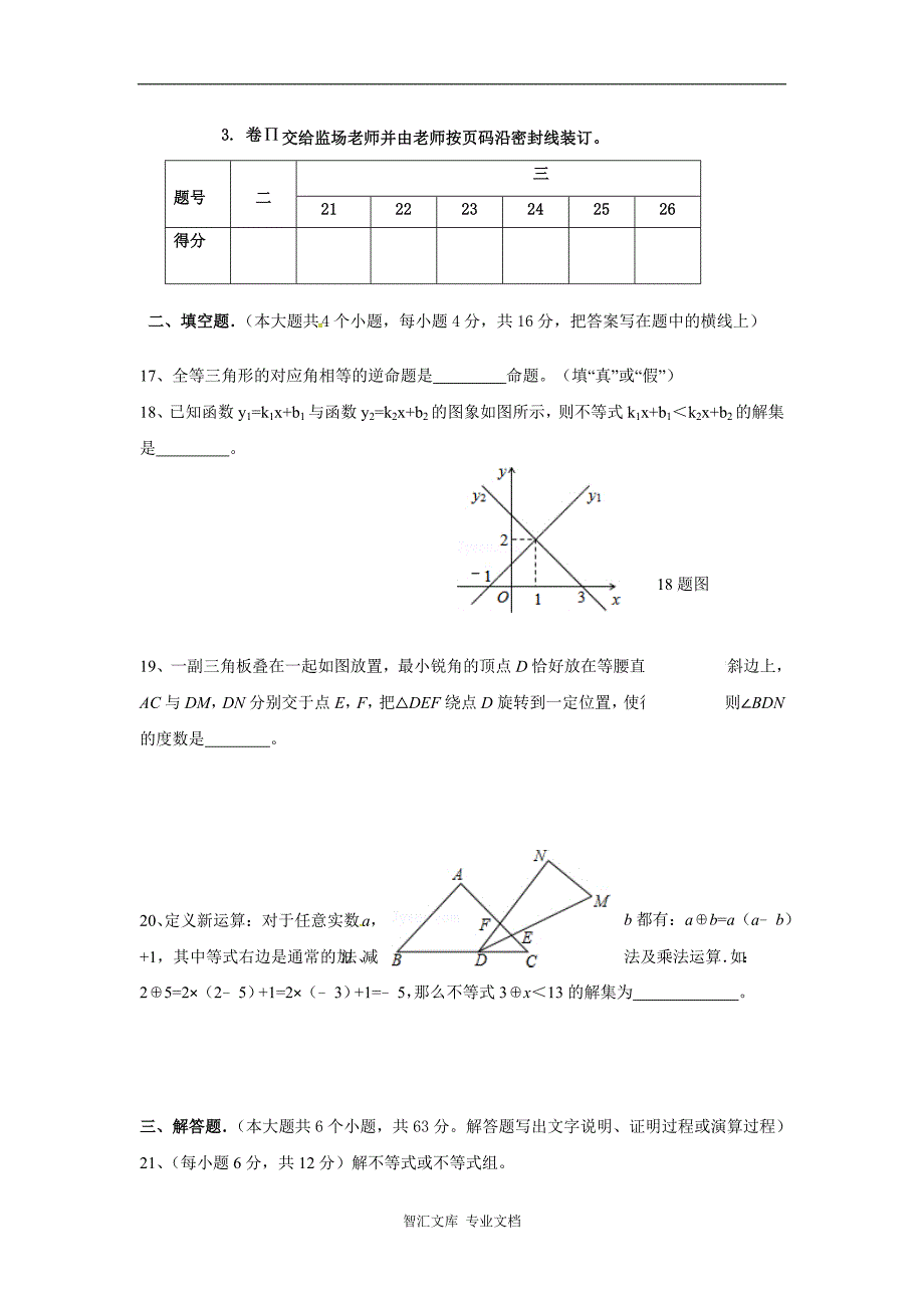 保定市竞秀区第二学期八年级数学期中试卷及答案_第4页