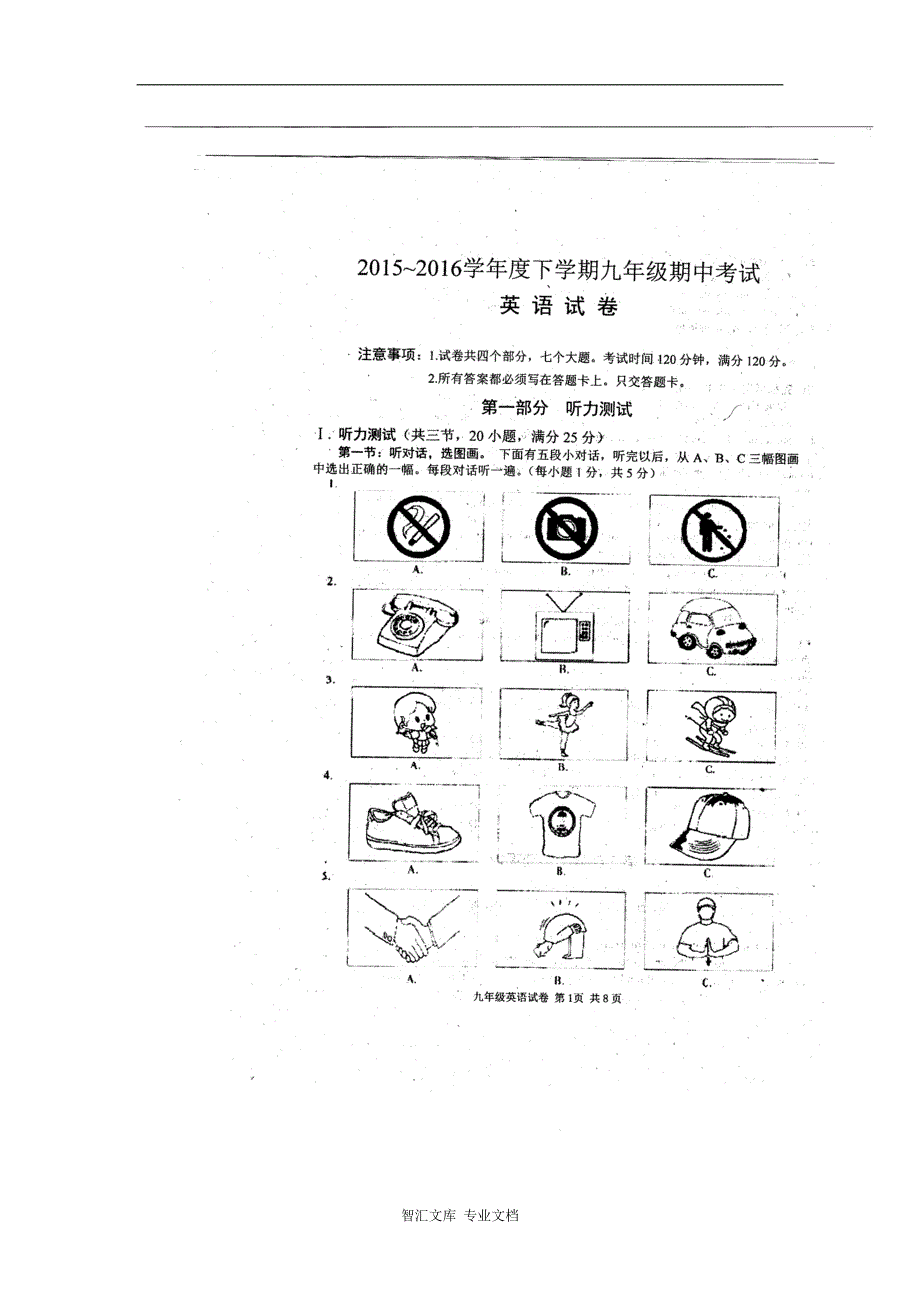 鄂州市鄂城区2016九年级下学期期中英语试题及答案含听力mp3_第1页