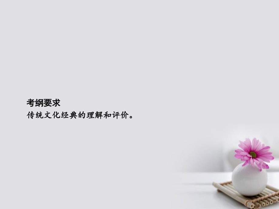 2018版高考语文总复习专题十五传统文化经典阅读课件苏教版_第2页