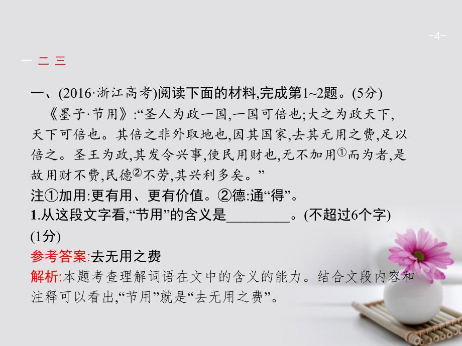 2018版高考语文总复习专题十五传统文化经典阅读课件苏教版_第4页