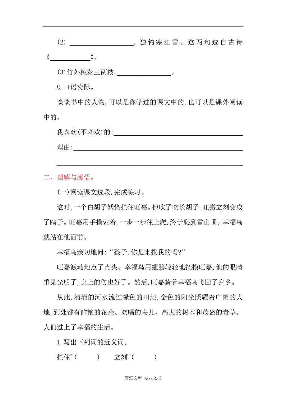 2016年湘教版四年级语文上册第七单元提升练习题及答案_第3页