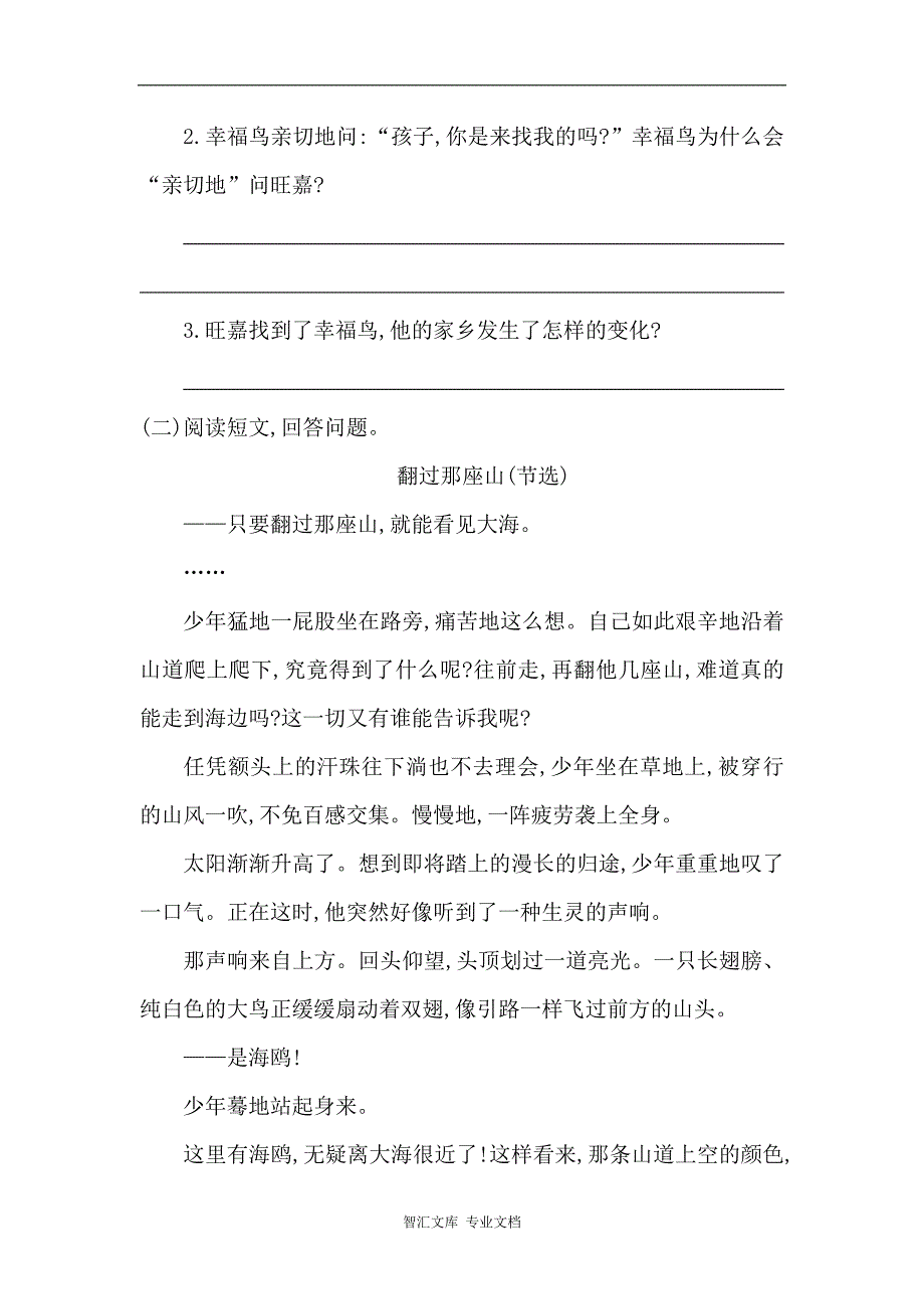 2016年湘教版四年级语文上册第七单元提升练习题及答案_第4页