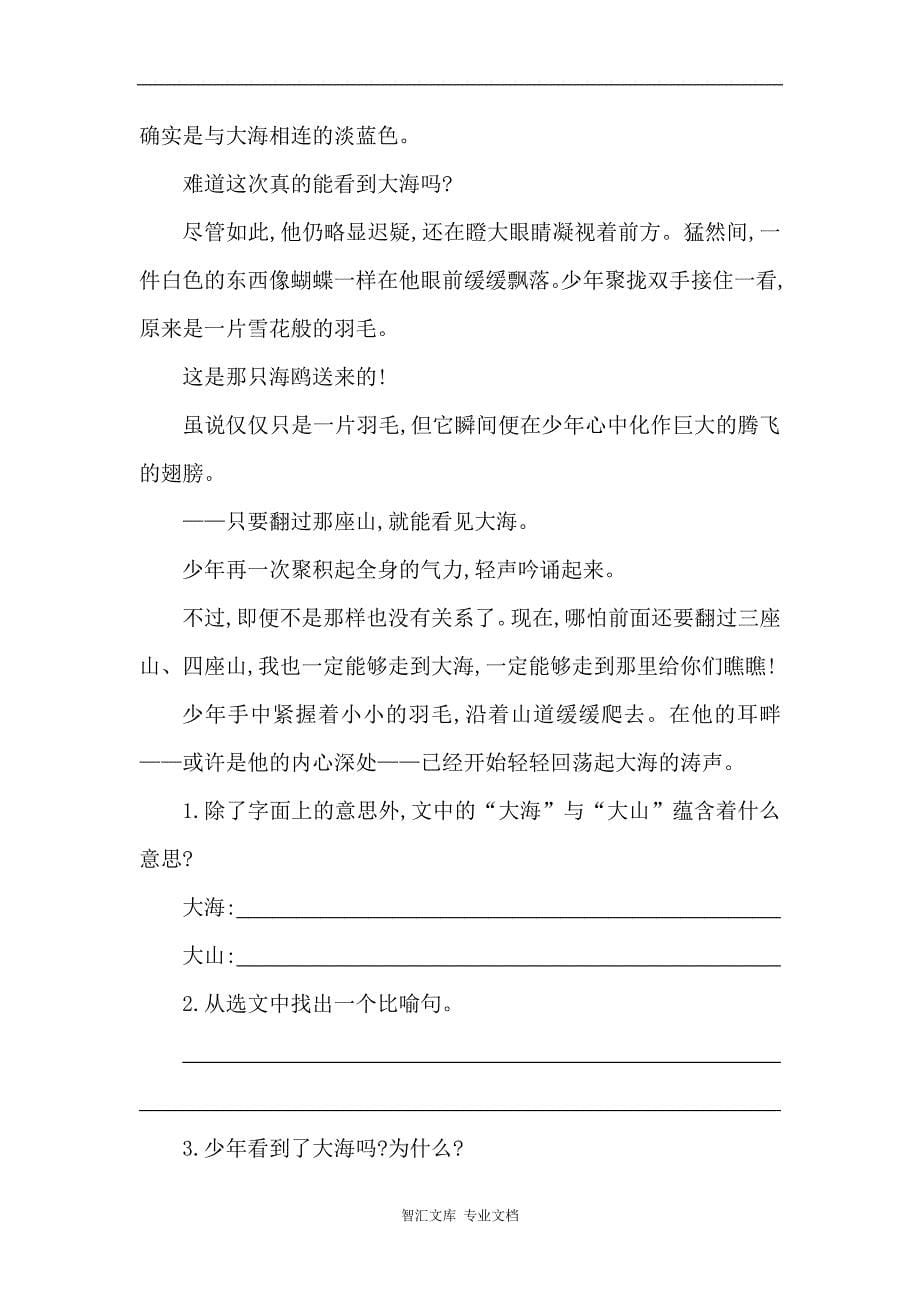 2016年湘教版四年级语文上册第七单元提升练习题及答案_第5页