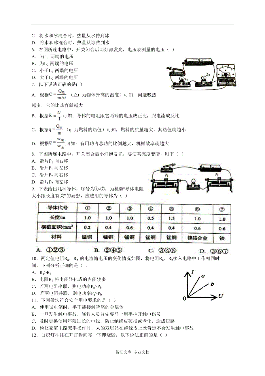 广州市海珠区2016.1九年级物理期末试卷及答案_第2页