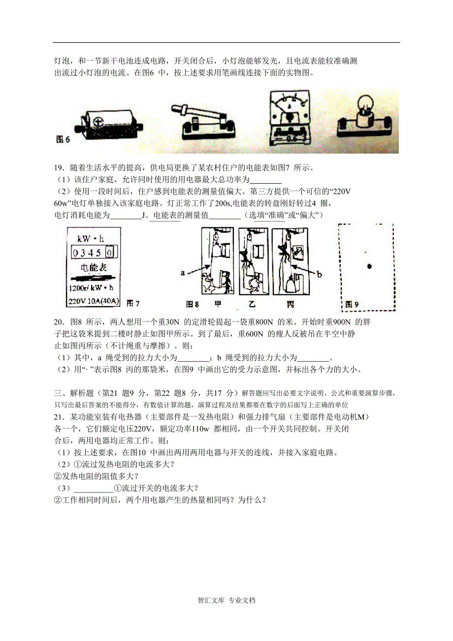 广州市海珠区2016.1九年级物理期末试卷及答案_第4页