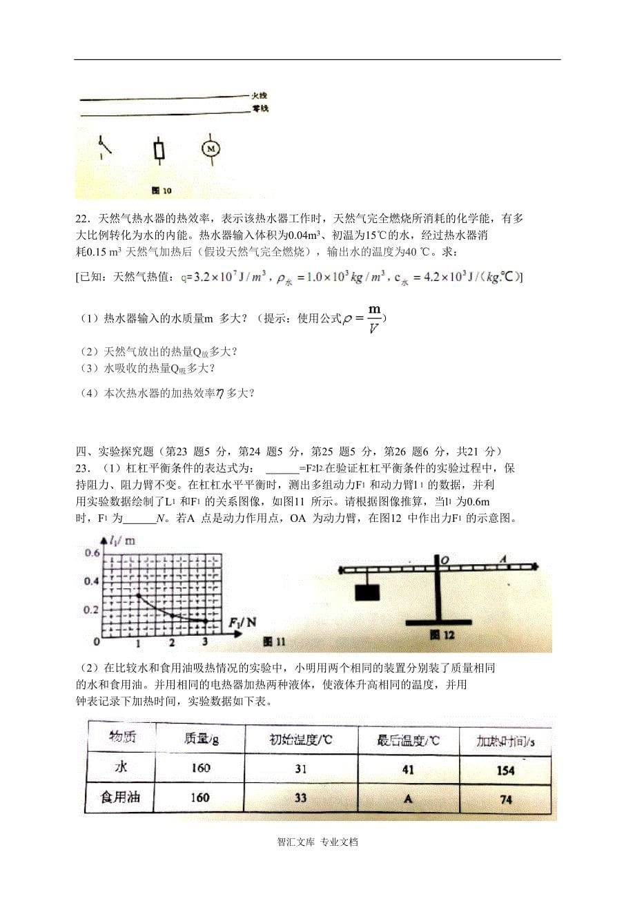 广州市海珠区2016.1九年级物理期末试卷及答案_第5页