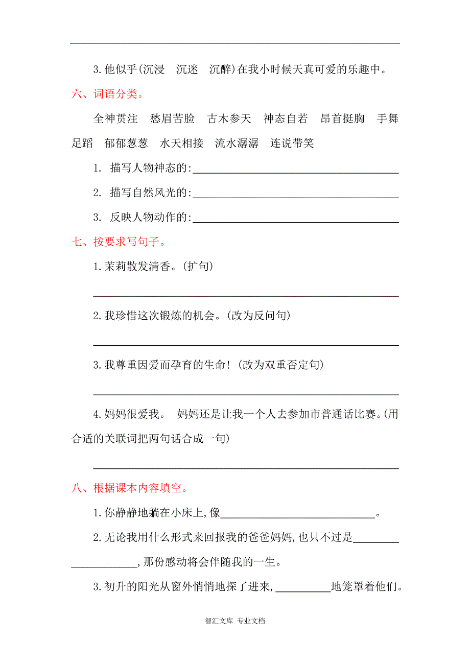 2016年湘教版五年级语文上册第六单元提升练习题及答案_第2页