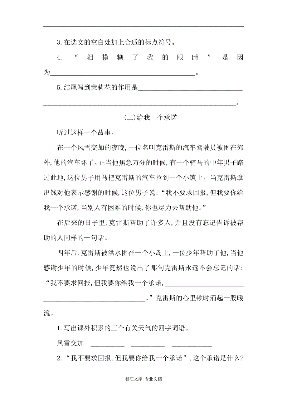 2016年湘教版五年级语文上册第六单元提升练习题及答案_第4页