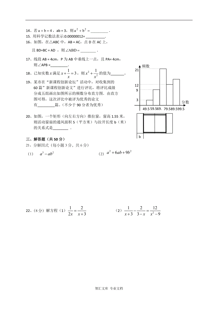 临洮县西坪初中第一学期八年级数学期末模拟试卷_第2页