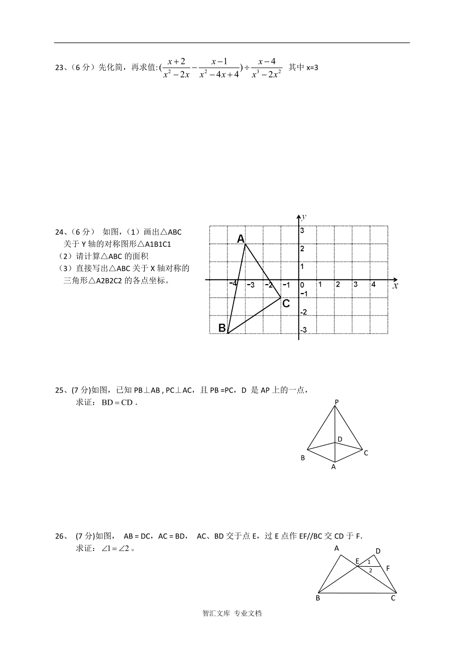 临洮县西坪初中第一学期八年级数学期末模拟试卷_第3页