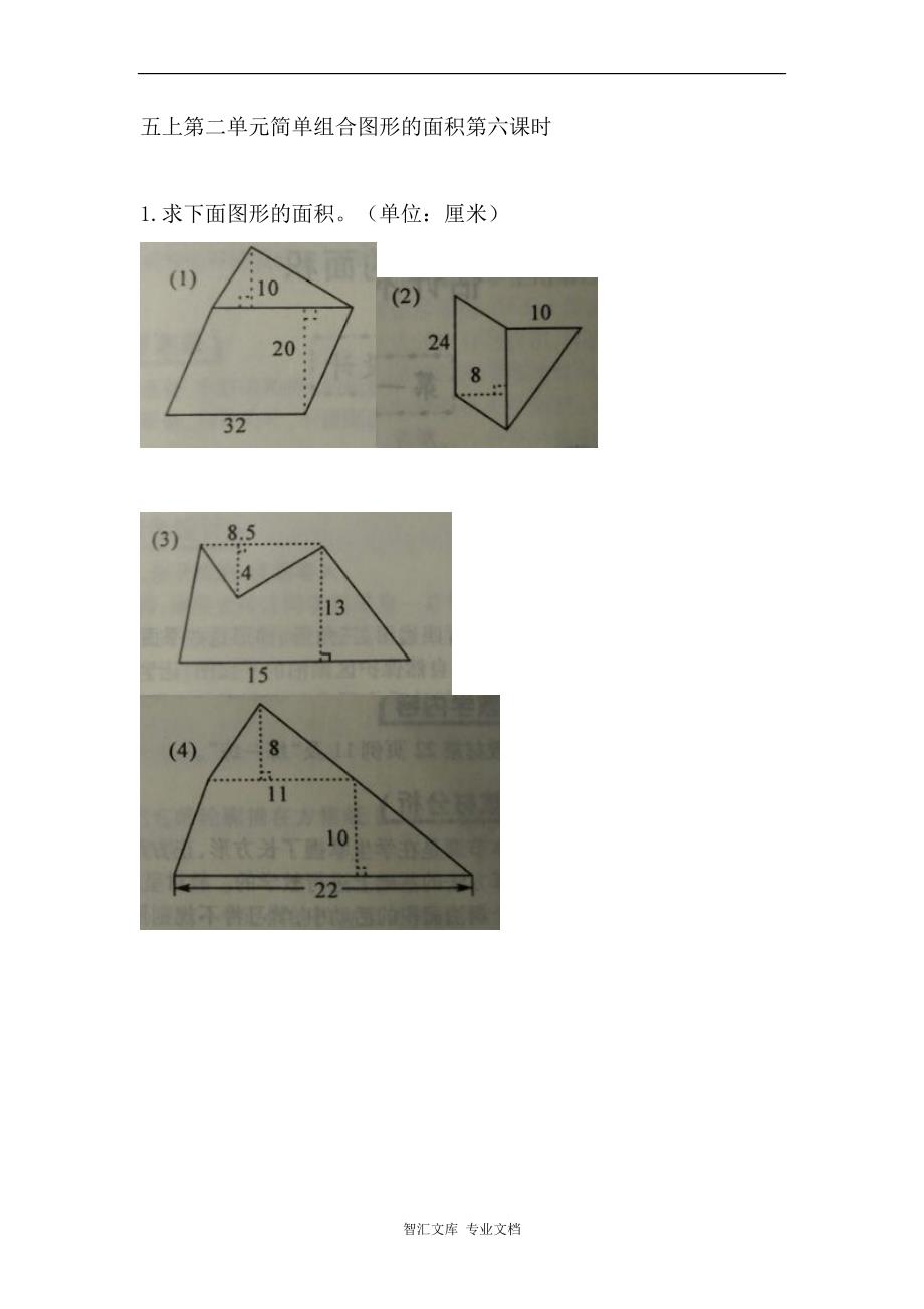 2016年苏教版五年级数学上册练习题及答案_7_第1页