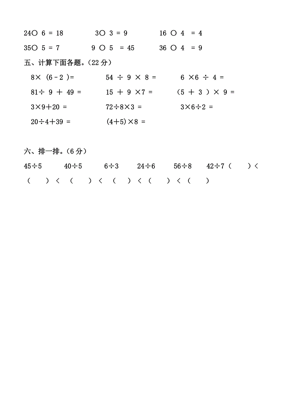 二年级数学下册基础知识复习_第4页