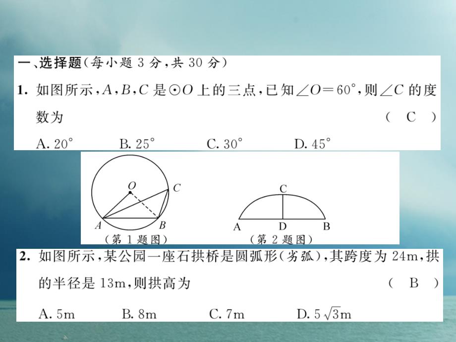 2019春九年级数学下册第27章圆达标测试卷作业课件新版华东师大版_第1页